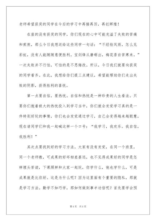 2022五年级家长会数学老师发言稿_1.docx