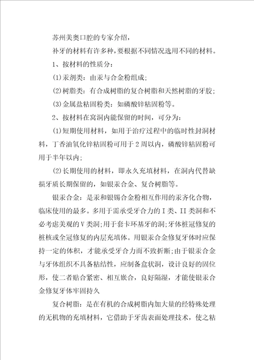 堵牙窟窿哪些材料