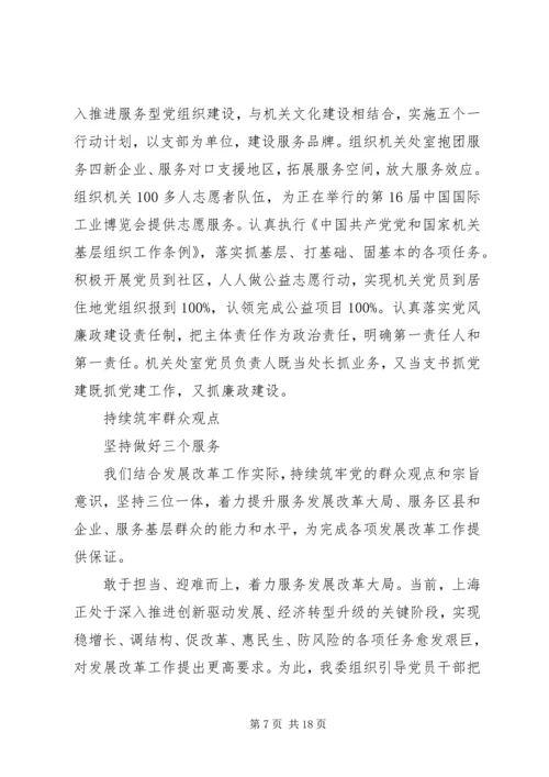 学习四中全会精神体会,创新机关党建工作.docx