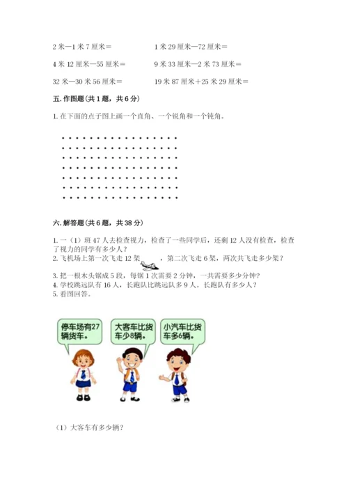 小学二年级上册数学期中测试卷附答案（突破训练）.docx