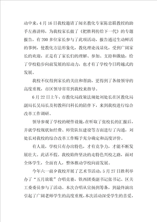 小学家长会校长发言稿小学校长在家长会上的讲话稿