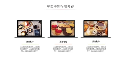 餐饮美食甜品店茶餐厅下午茶PPT动态模板