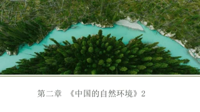 第二章《中国的自然环境》专题复习 (2)（课件41张）-八年级地理上册（人教版）