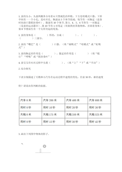 教科版小学科学三年级下册期末测试卷及参考答案1套.docx