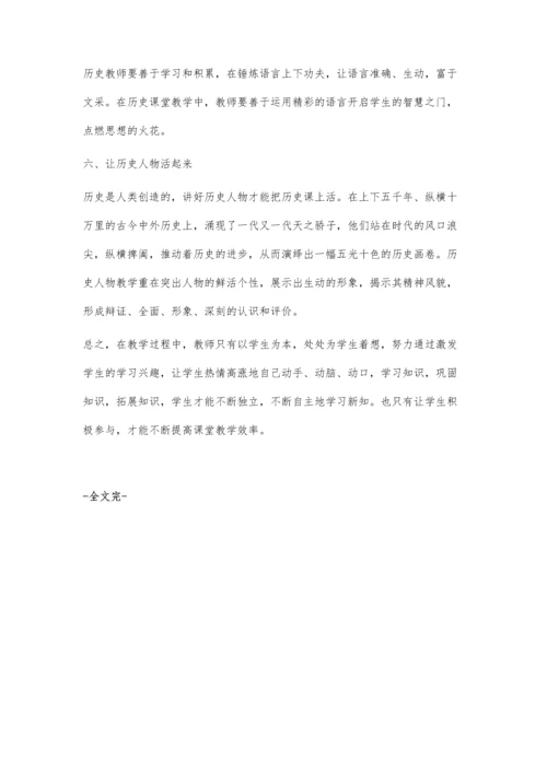浅谈历史教学中的点滴经验.docx