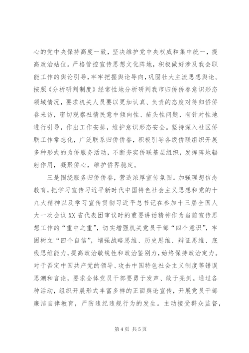 关于意识形态工作责任制督查反馈问题的整改报告.docx