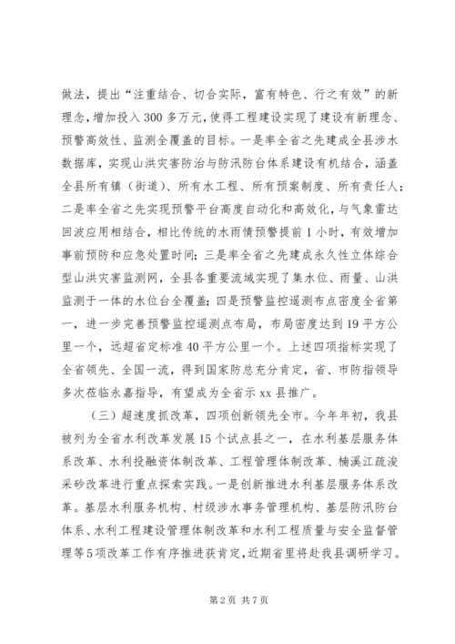 县水利局工作报告 (5).docx