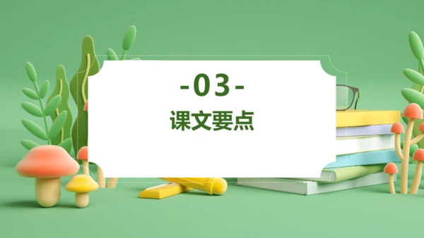 统编版2024三年级语文上册第三单元复习   课件