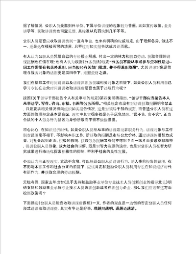 公职人员讲课能否收取劳务报酬