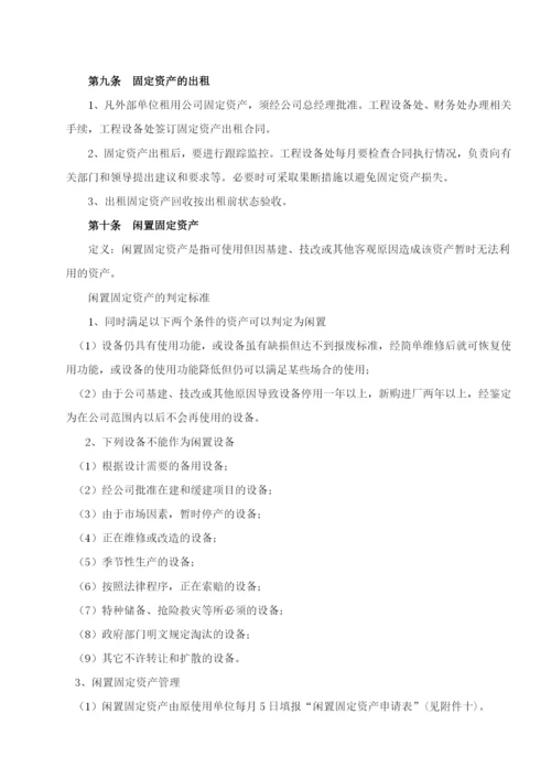 固定资产管理要点.docx