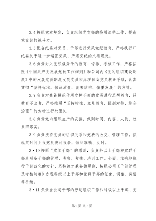 公司组织科工作标准 (6).docx