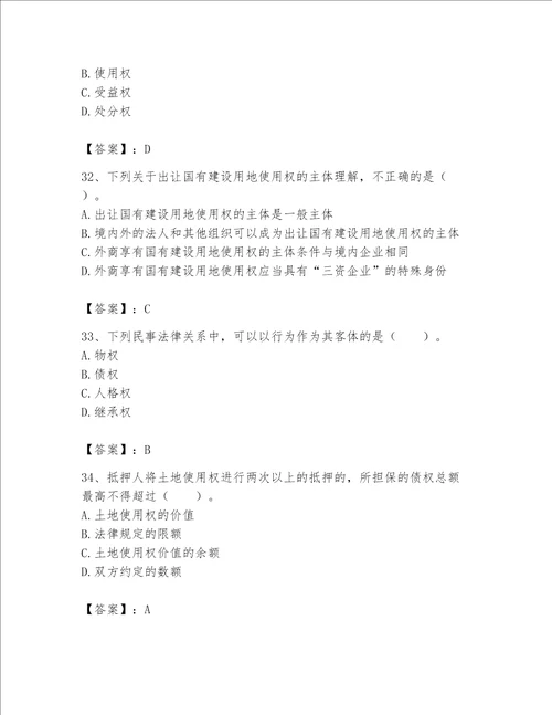 2023年土地登记代理人继续教育题库附完整答案精选题