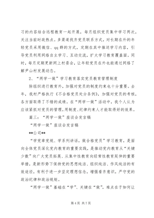 妇联“两学一做”座谈会汇报发言提纲.docx