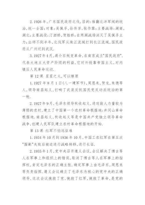 八年级上册历史人教版知识点总结.docx