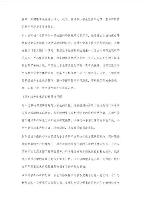 注重培养学生良好的学习习惯