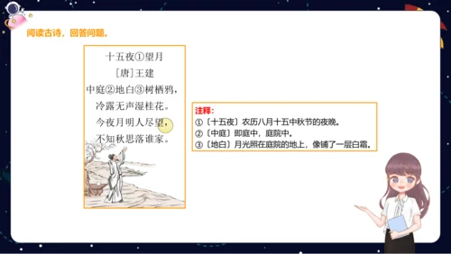 【期末复习】统编版2023-2024学年六年级下册语文课内古文阅读梳理与练习   课件
