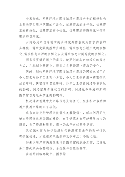 信息化与网络化的建设论文.docx