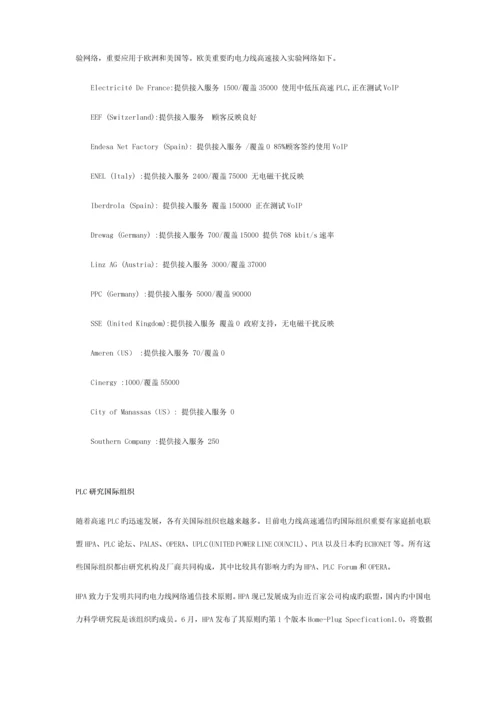 电力通讯专项项目商业综合计划书.docx