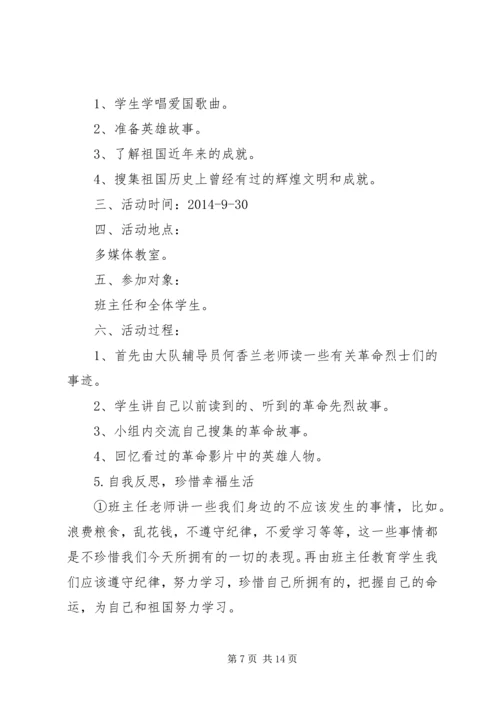 爱国主义主题教育活动计划.docx