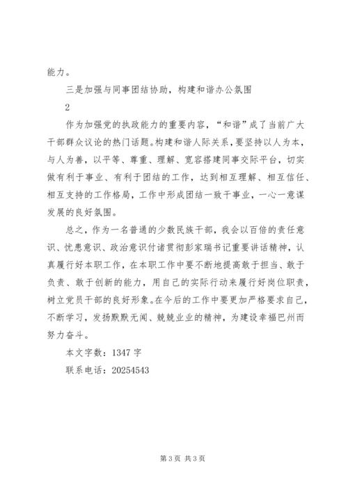 学习克州第九次党代会心得体会 (4).docx