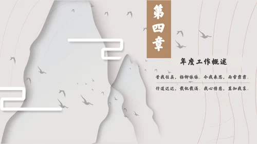中国风现代中式创意通用PPT模板