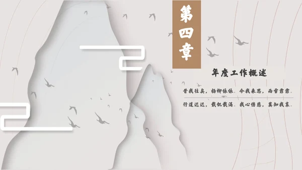 中国风现代中式创意通用PPT模板