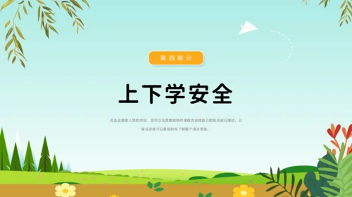 开学第一课PPT模板