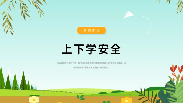 开学第一课PPT模板