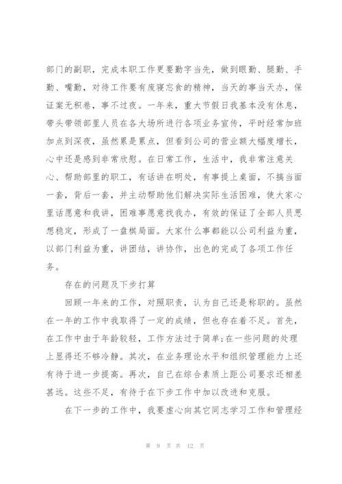 总经理年度总结怎么写.docx