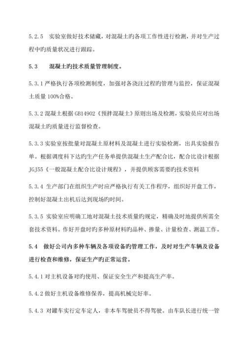 混凝土公司管理新版制度.docx