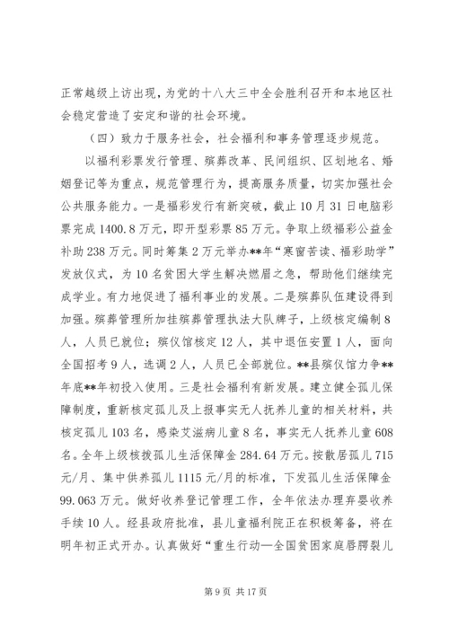 民政局年终工作总结暨工作计划 (2).docx