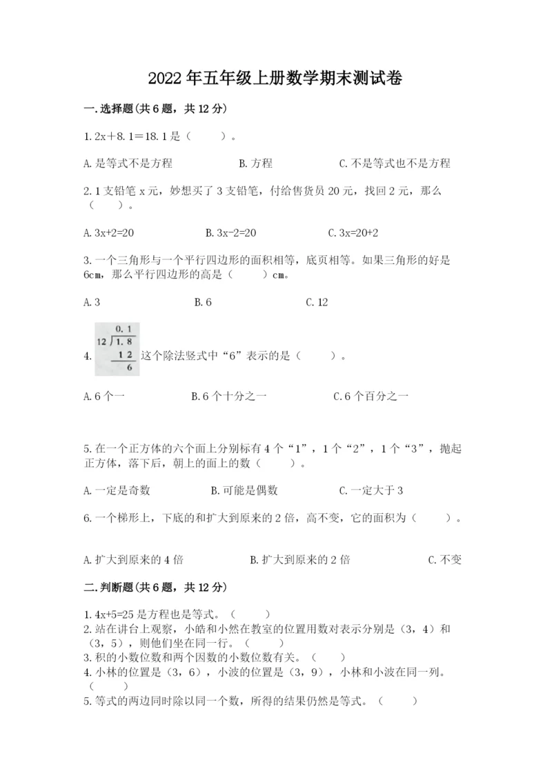 2022年五年级上册数学期末测试卷及参考答案【巩固】.docx