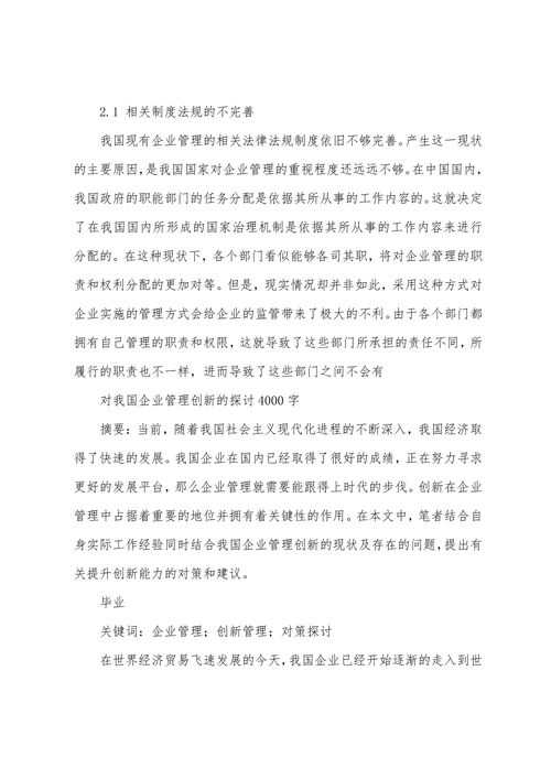 对我国企业管理创新的探讨