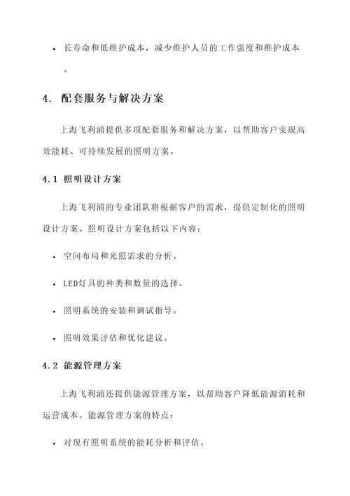 上海飞利浦led解决方案