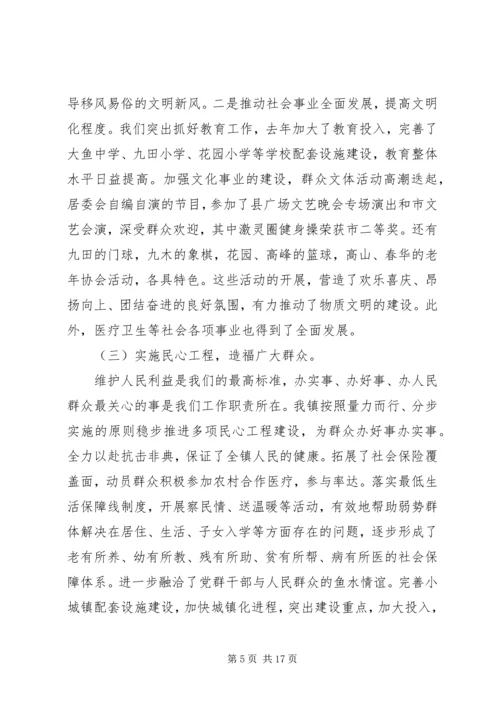 乡镇年终总结领导致辞稿.docx