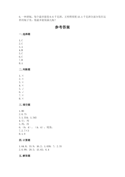 人教版数学五年级上册期中测试卷（综合题）.docx