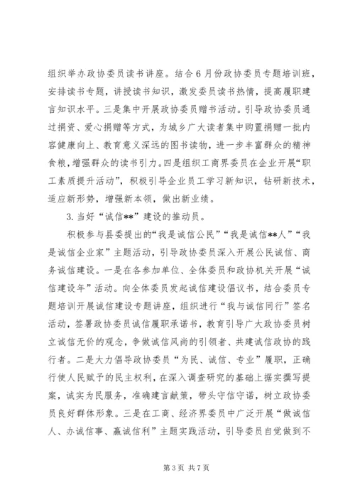 全民素质提升政协委员在行动实施方案.docx