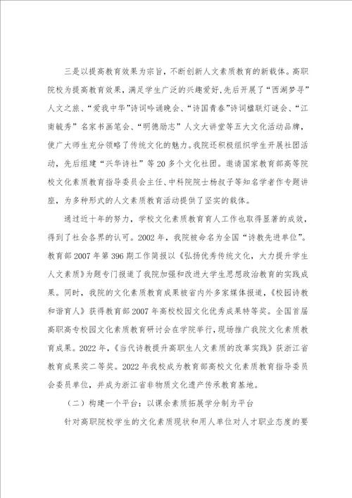 试论高职文化素质教育的理性思考及其实践