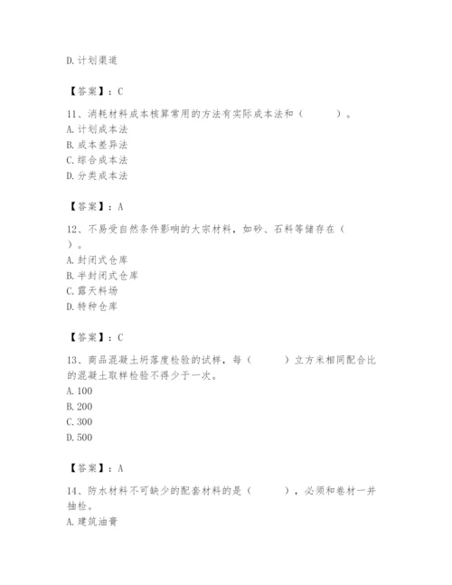 2024年材料员之材料员专业管理实务题库附参考答案【黄金题型】.docx