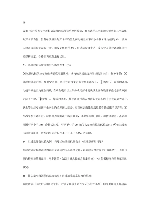 2023年公路工程检测师考试试题桥梁隧道.docx