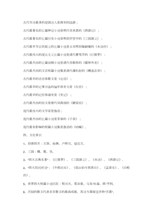 2023年小升初语文文学常识汇总.docx