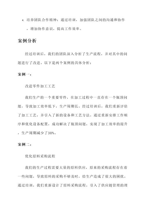 落实双减提质增效培训心得