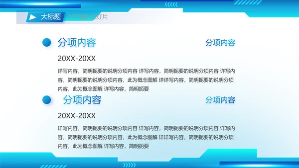 蓝色科技公司工作总结汇报动态PPT