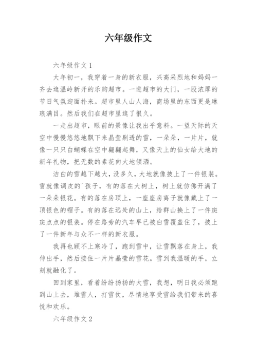 六年级作文_2.docx