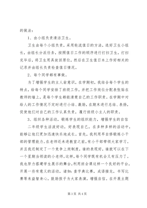 二年级班主任工作总结范文.docx