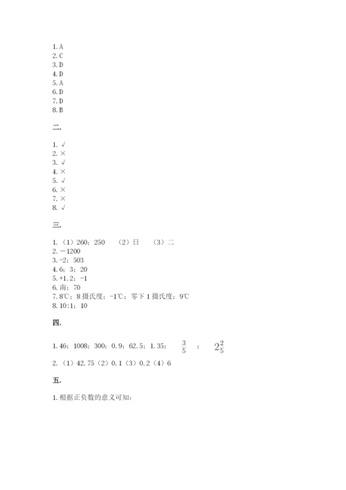 北师大版六年级数学下学期期末测试题附参考答案（基础题）.docx