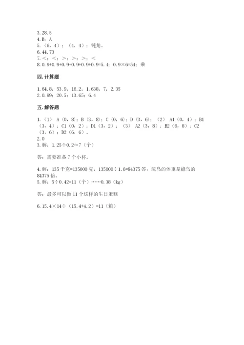 人教版五年级上册数学期中测试卷带解析答案.docx