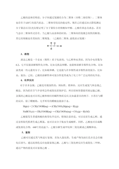 毕业论文年产10万吨醋酸工艺设计.docx