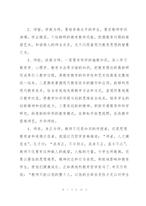 教师师德师风学习心得范文10篇.docx