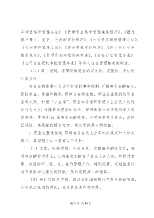 企业加速资金周转的办法调查范文大全.docx